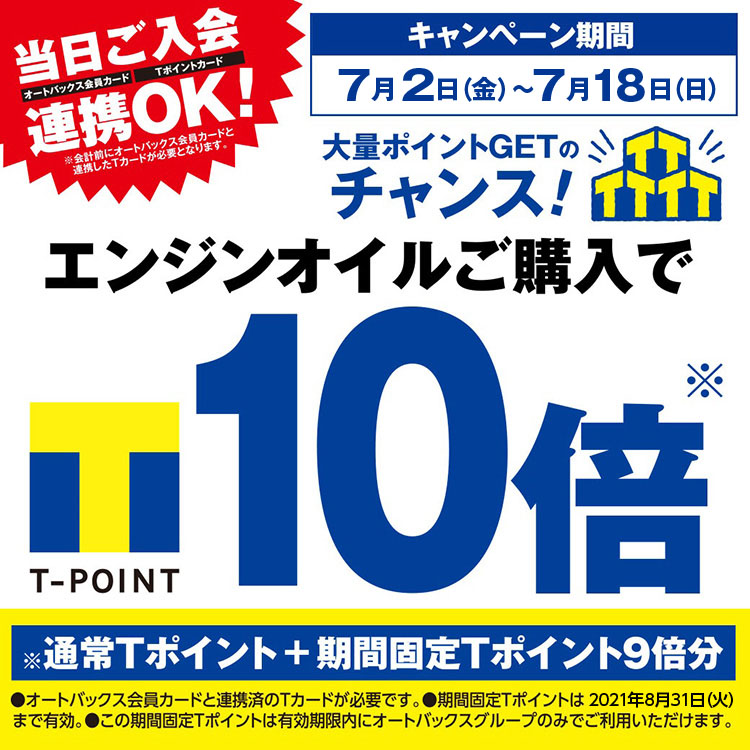 メンテナンス オートバックス大河原