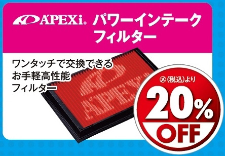 オートバックス_ヒートアップキャンペーン_エアクリーナー