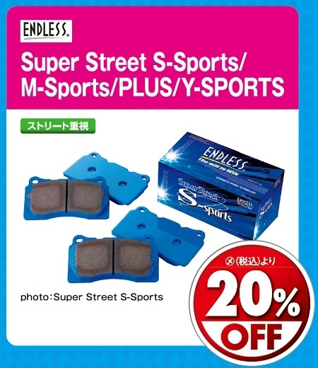 オートバックス_ヒートアップキャンペーン_ブレーキパッド