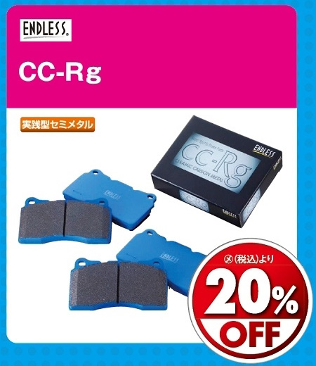 オートバックス_ヒートアップキャンペーン_ブレーキパッド
