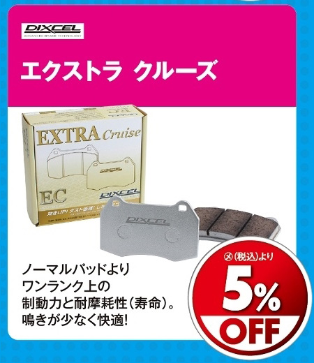 オートバックス_ヒートアップキャンペーン_ブレーキパッド