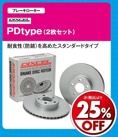 オートバックス_ヒートアップキャンペーン_ブレーキローター・ブレーキライン
