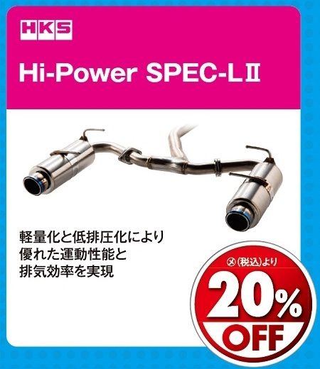 オートバックス_ヒートアップキャンペーン_マフラー