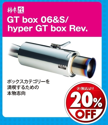 オートバックス_ヒートアップキャンペーン_マフラー