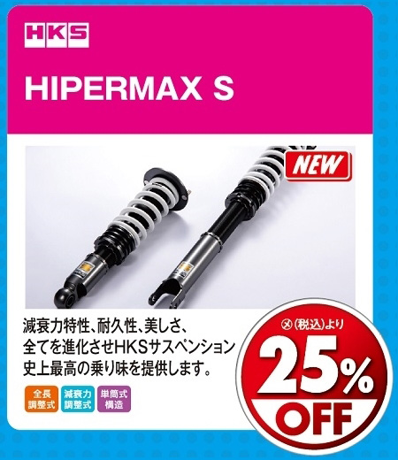 オートバックス_ヒートアップキャンペーン_車高調
