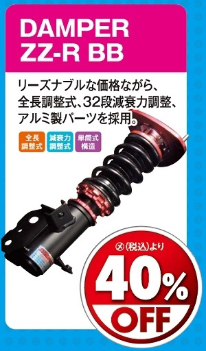 オートバックス_ヒートアップキャンペーン_BLITZ車高調