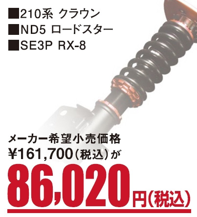 オートバックス_ヒートアップキャンペーン_BLITZ車高調