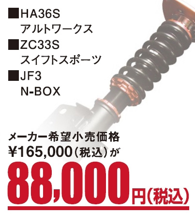 オートバックス_ヒートアップキャンペーン_BLITZ車高調