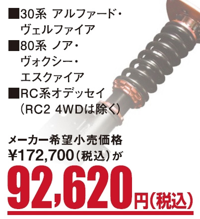 オートバックス_ヒートアップキャンペーン_BLITZ車高調