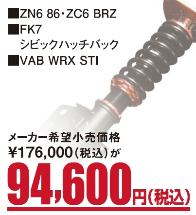 オートバックス_ヒートアップキャンペーン_BLITZ車高調