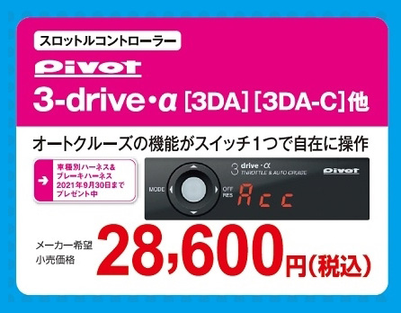 オートバックス_ヒートアップキャンペーン_電子パーツ