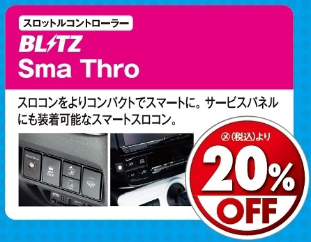 オートバックス_ヒートアップキャンペーン_電子パーツ