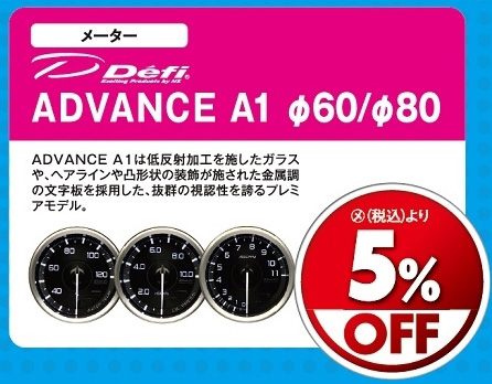 オートバックス_ヒートアップキャンペーン_電子パーツ