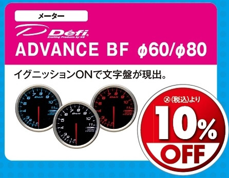 オートバックス_ヒートアップキャンペーン_電子パーツ