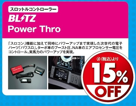 オートバックス_ヒートアップキャンペーン_電子パーツ