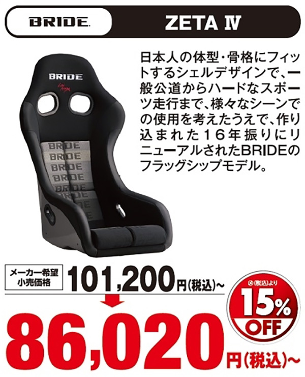 オートバックス_ヒートアップキャンペーン_スポーツシート