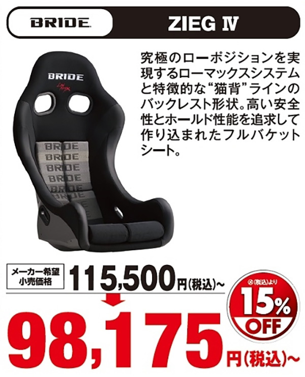 オートバックス_ヒートアップキャンペーン_スポーツシート