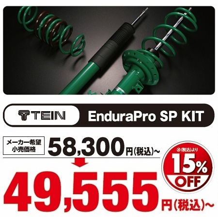 オートバックス_ヒートアップキャンペーン_ショックアブソーバー
