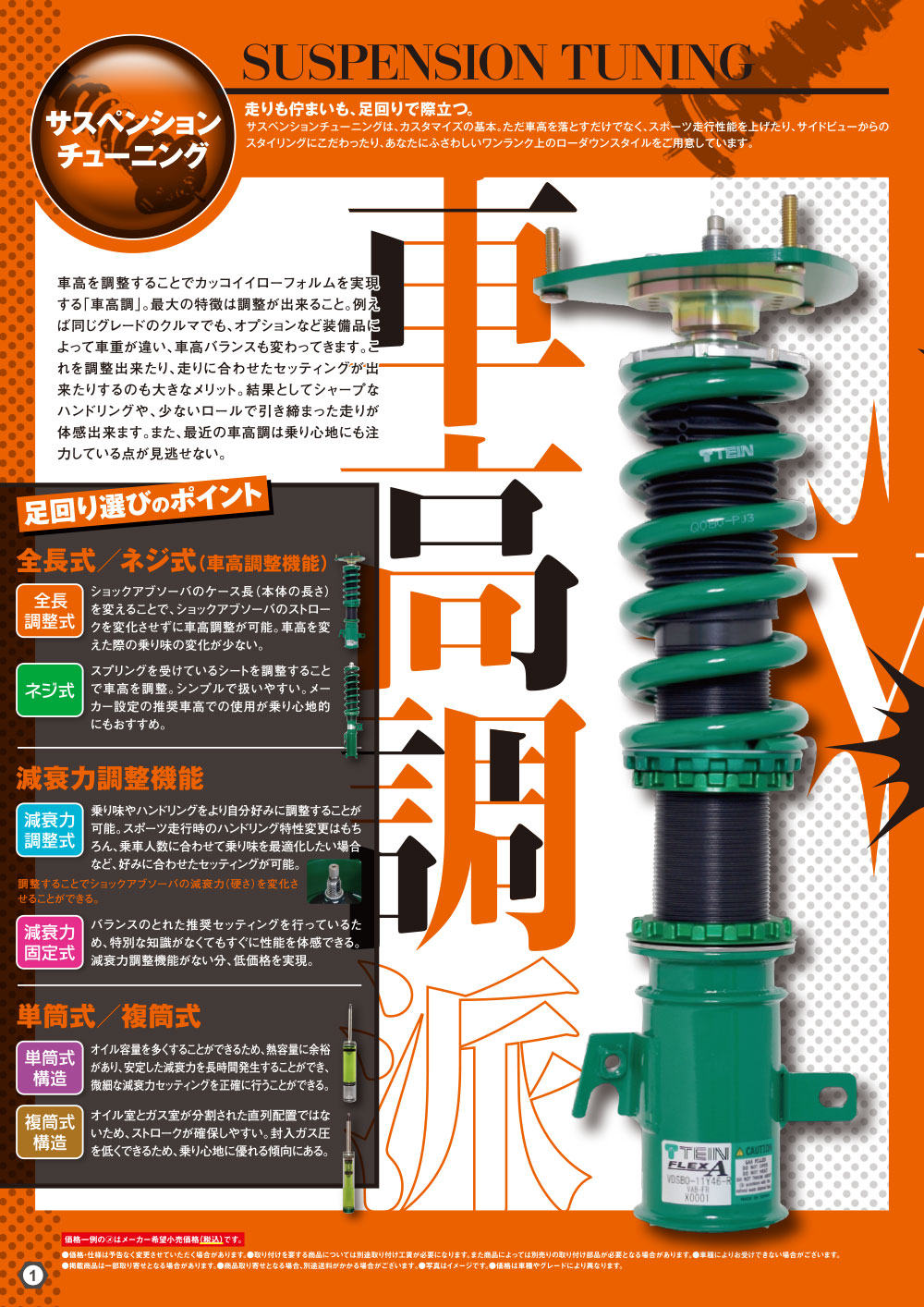 オートバックス_ヒートアップキャンペーン_サスペンションチューニング
