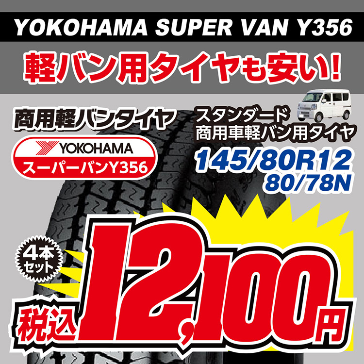 オートバックス YOKOHAMA SUPER VAN Y356