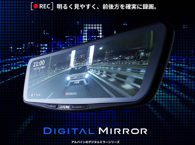 オートバックス ALPINEデジタルミラー